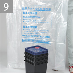 処分方法9