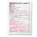 強力アルミフィンクリーナ顆粒タイプ